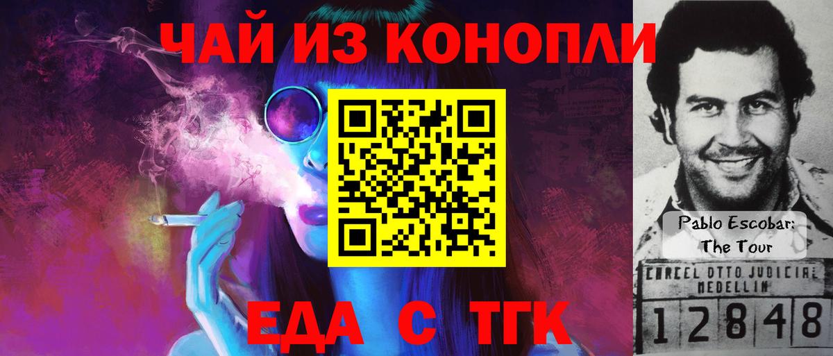 Новосибирск  Еда ТГК конопля  Вход с VPN 