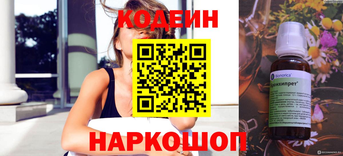 Новосибирск  Codein напиток Lean (лин)  Codein Purple Drank  Вход с VPN 