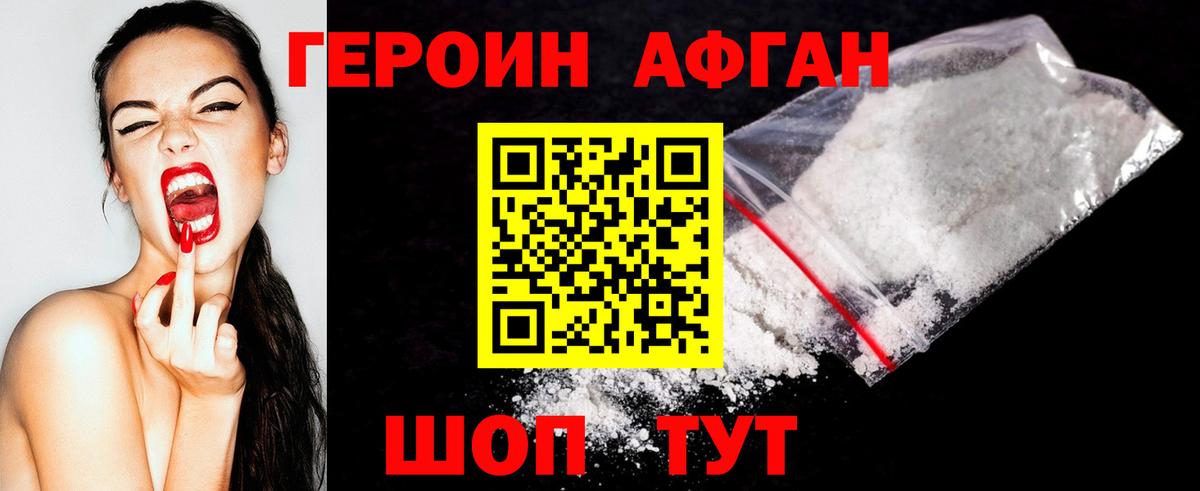 ГЕРОИН  Героин герыч  Вход с VPN  Новосибирск 