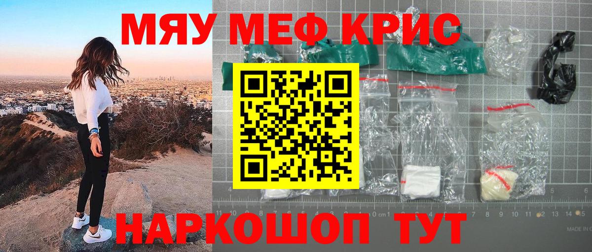 Мефедрон кристаллы Новосибирск