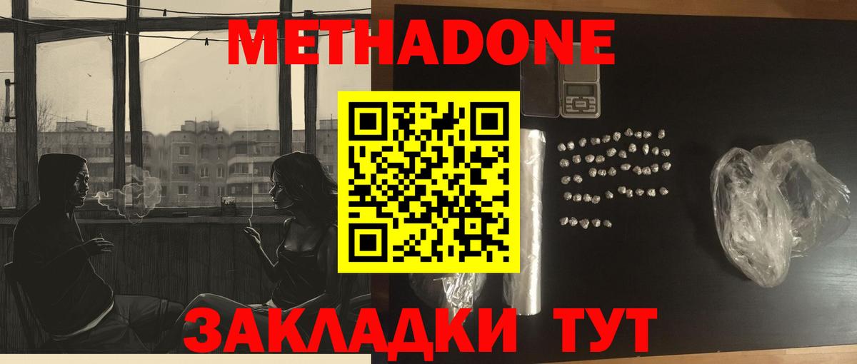Метадон кристалл  Метадон methadone  Вход с VPN  Новосибирск 