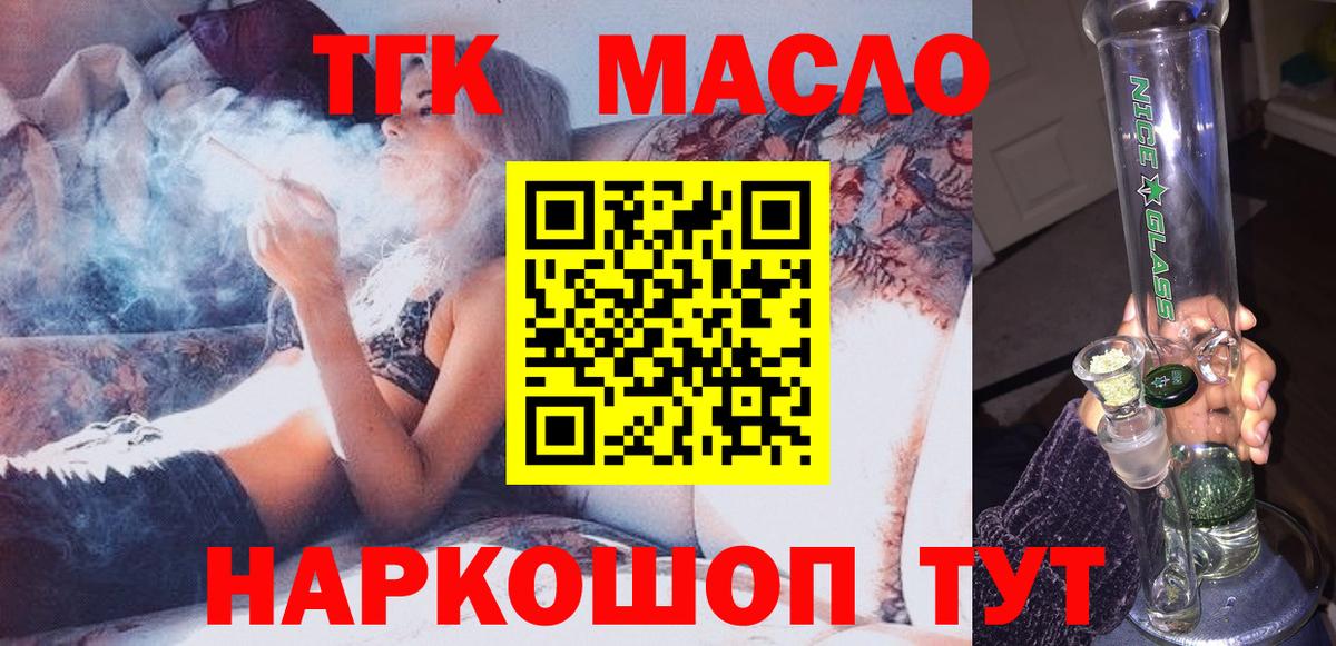 Дистиллят ТГК гашишное масло Новосибирск